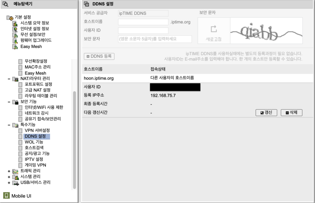 DDNS 설정화면