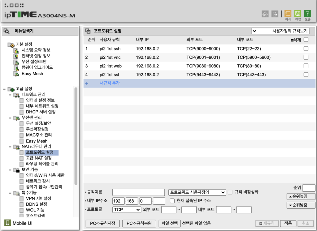 포트포워드 설정화면